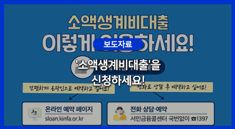 소액생계비대출 신청자격, 절차, 방법