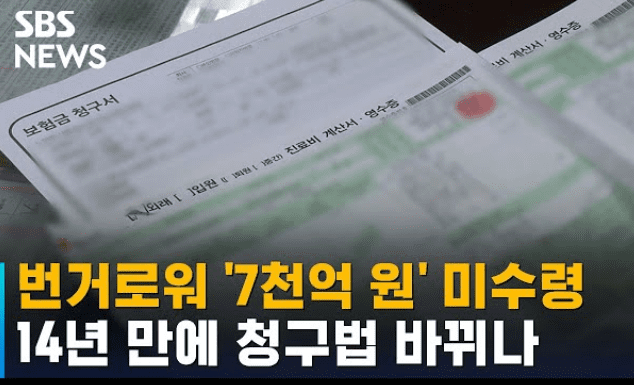 실손의료비 청구 간소화