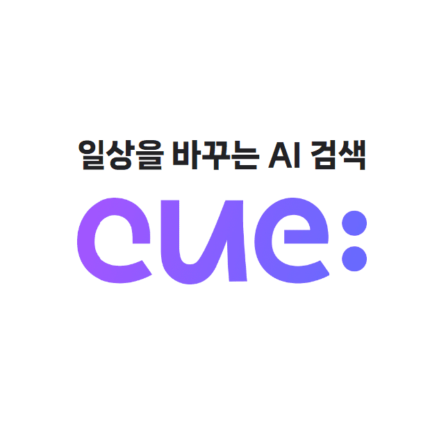 네이버 생성형 AI인공지능 검색 서비스 - 하이퍼클로버X, 클로바X, CUE: