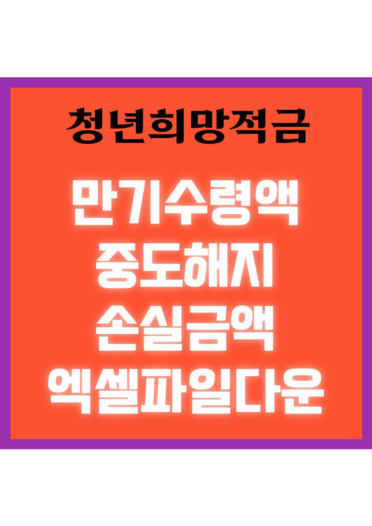 청년희망적금3 001