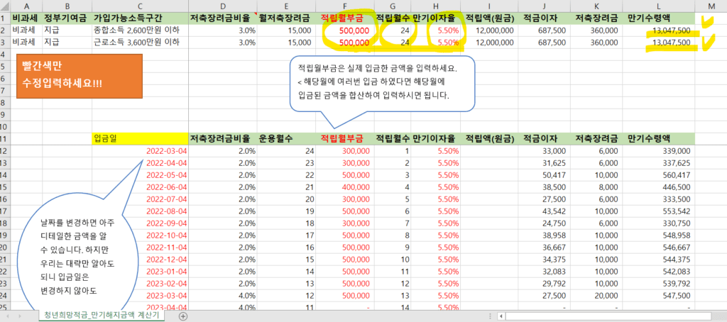 청년희망적금만기금액계산방법1