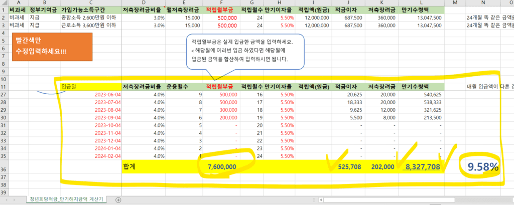 청년희망적금만기금액계산방법2