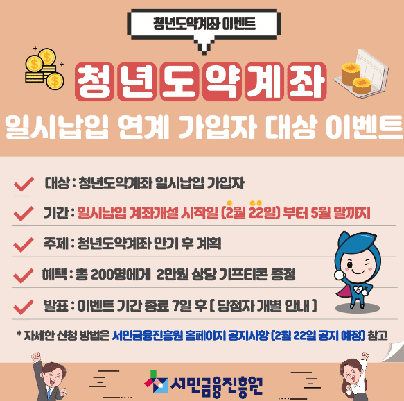 청년도약계좌환승방법